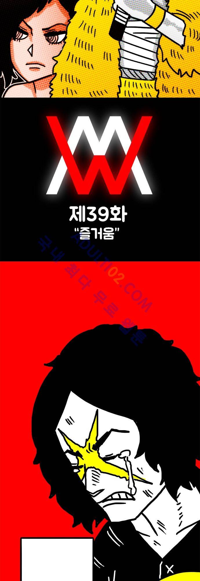 W 39화 2