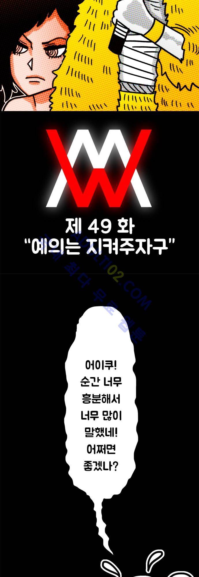 W 49화 2