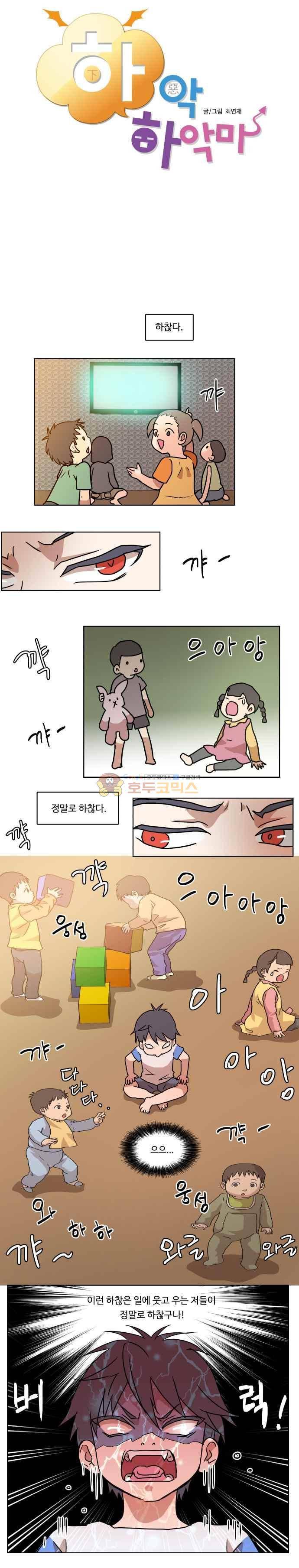 하악하악마 3화 3