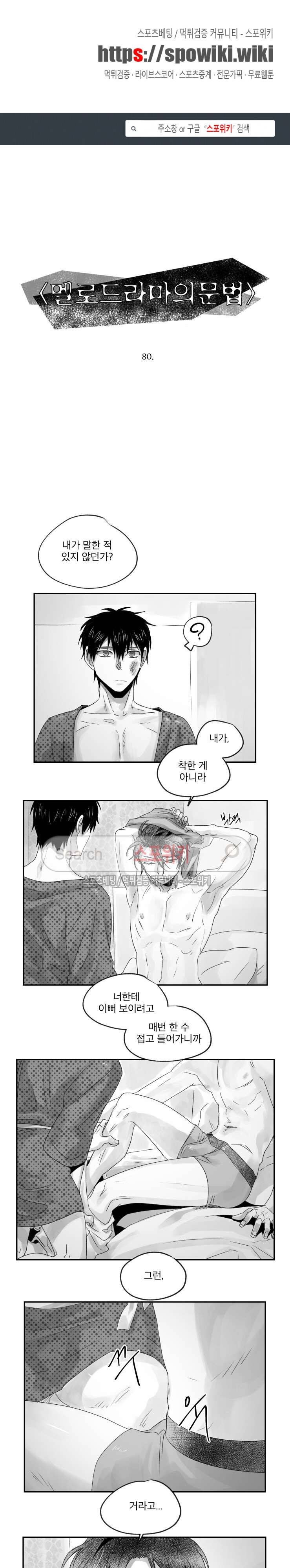 멜로드라마의문법 80화 1