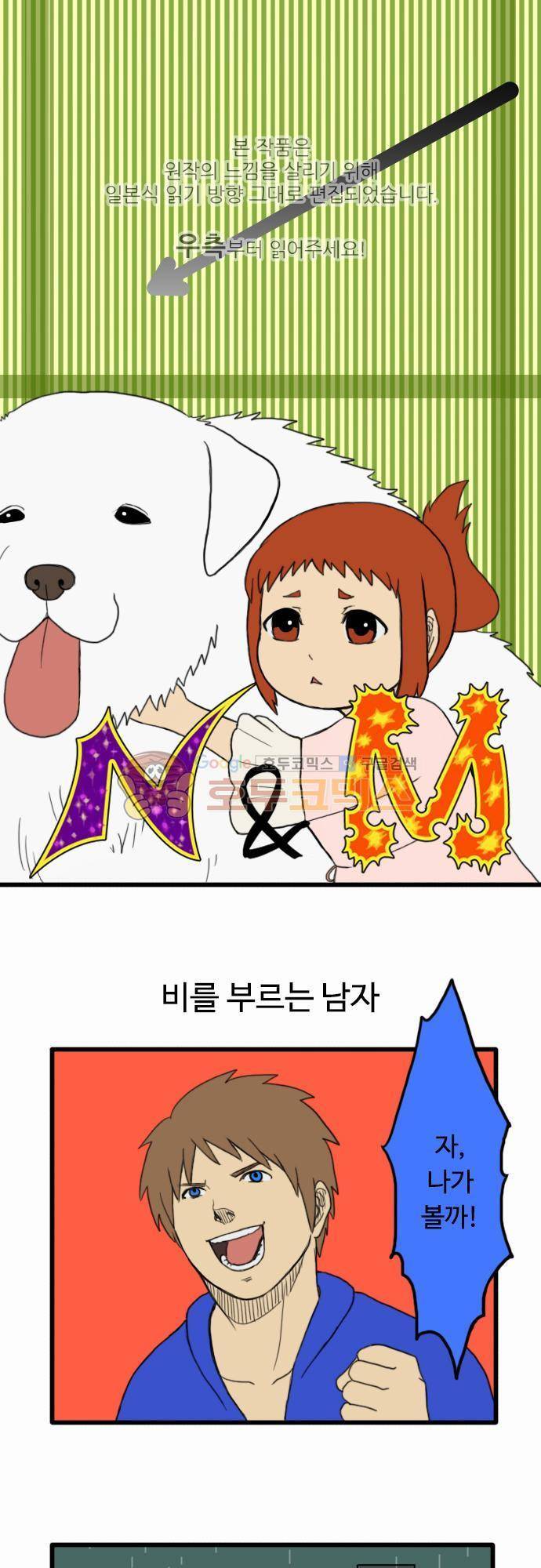 N&M(나루도마) 56화 - 짤막한 개그 (2) 1