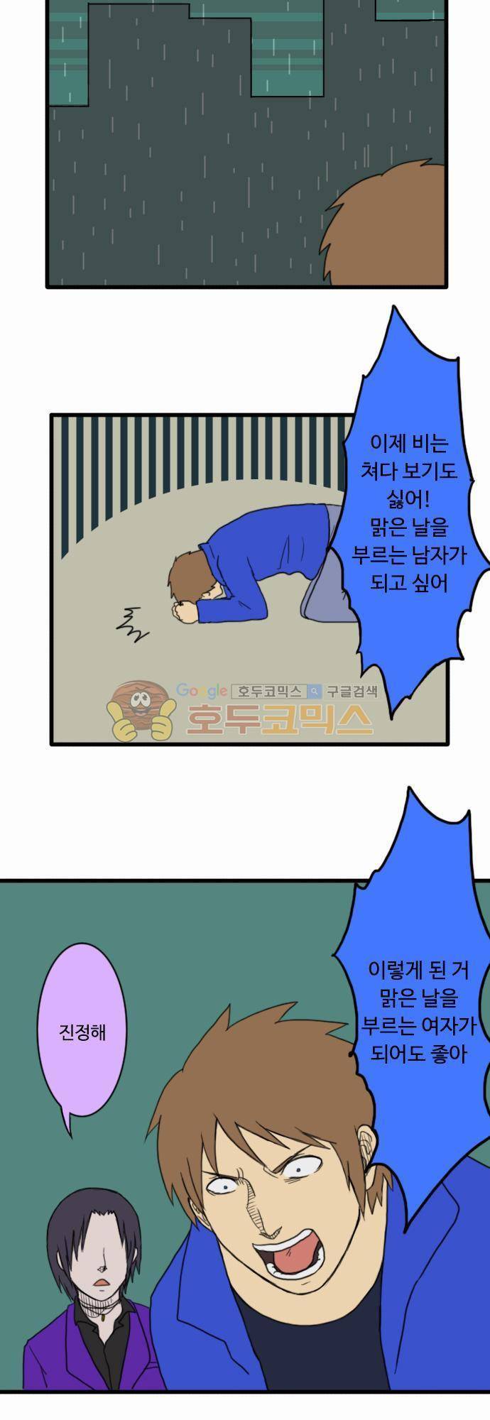 N&M(나루도마) 56화 - 짤막한 개그 (2) 2