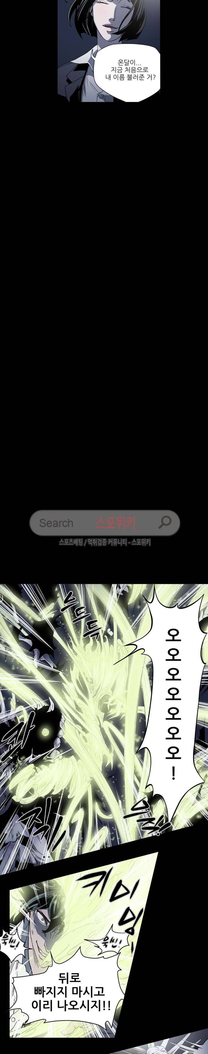 나에게 온 달 138화 2