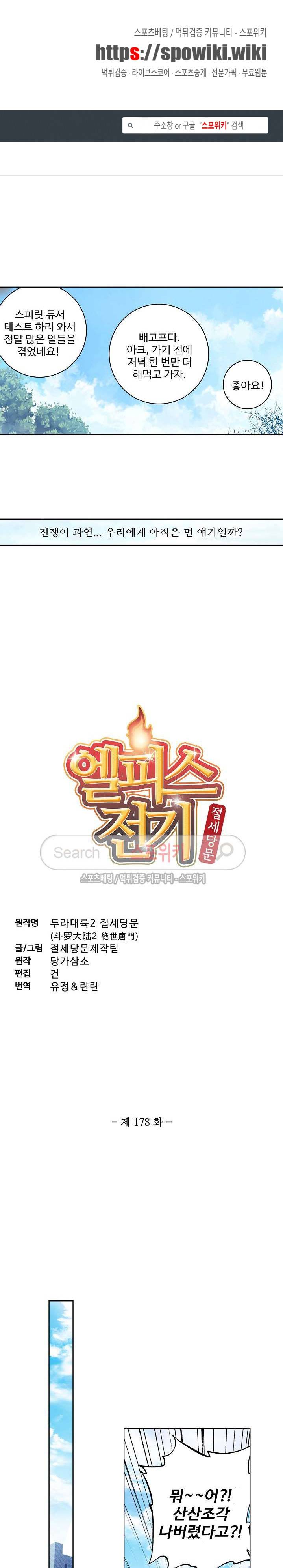 엘피스 전기: 절세당문 178화 1