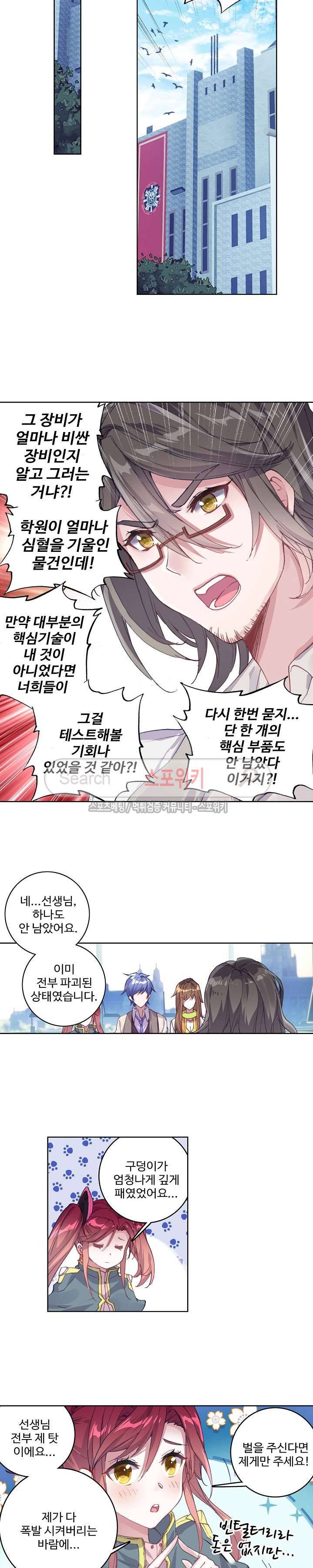 엘피스 전기: 절세당문 178화 2