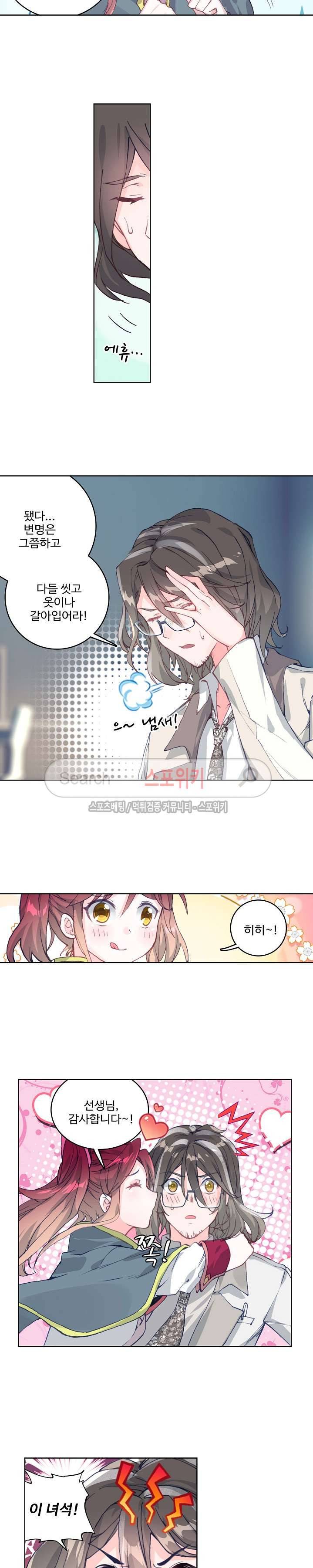 엘피스 전기: 절세당문 178화 3
