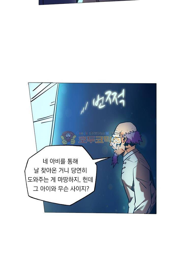 시어스톤:수련4만년 44화 8