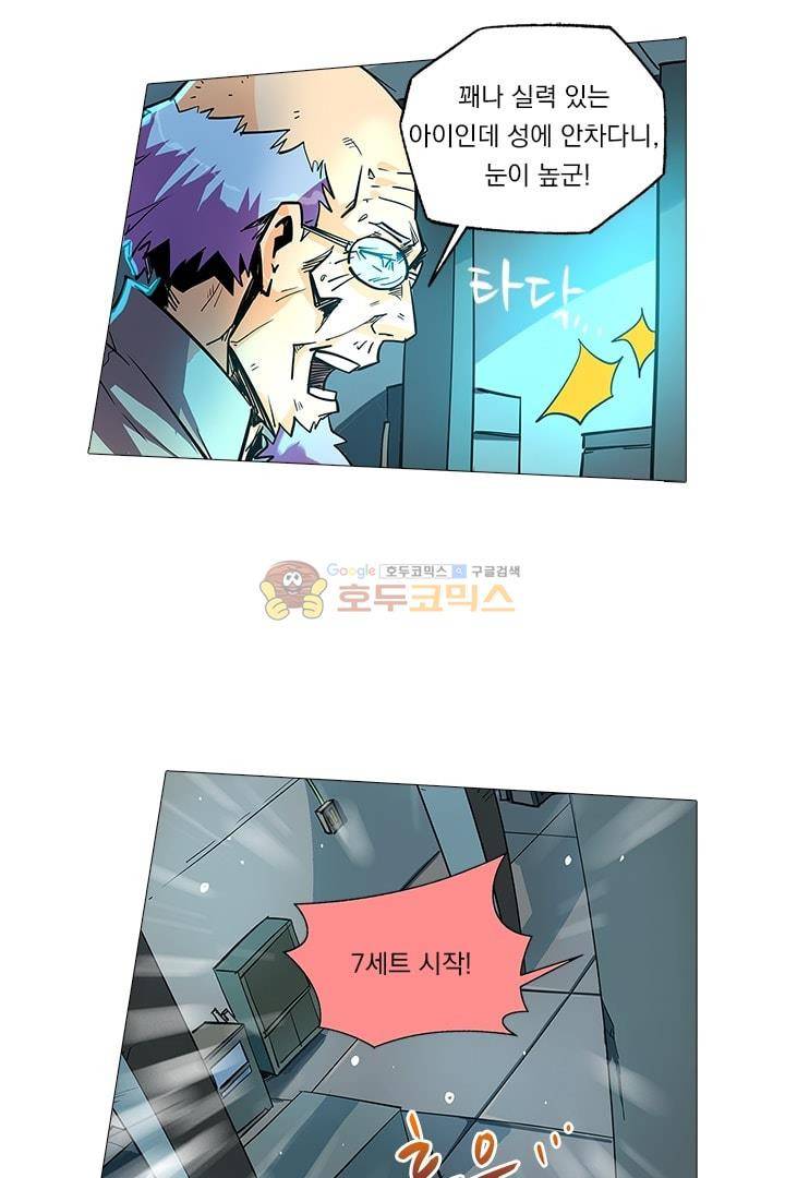 시어스톤:수련4만년 44화 12