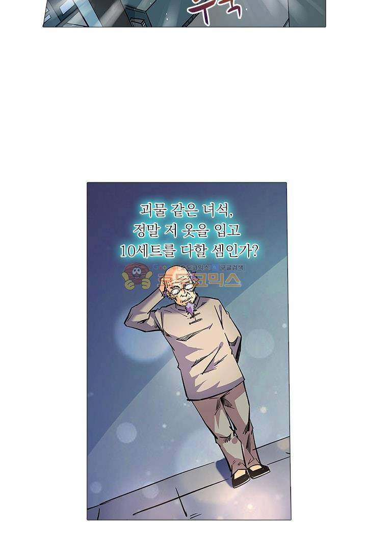 시어스톤:수련4만년 44화 13