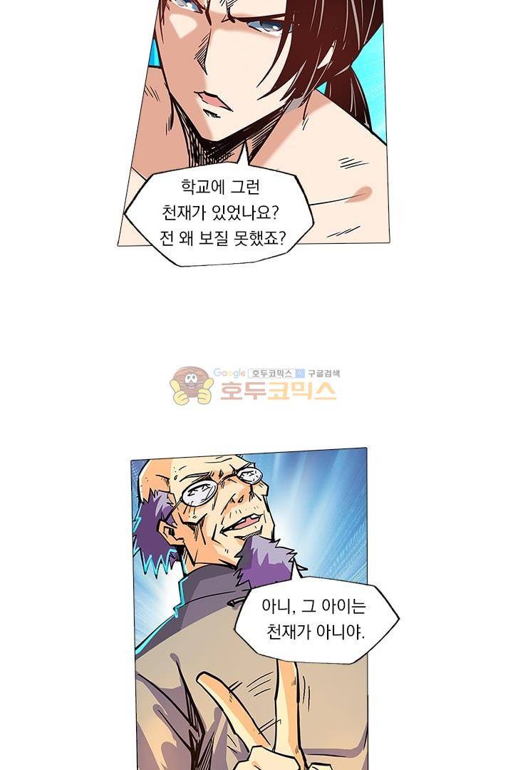 시어스톤:수련4만년 44화 22