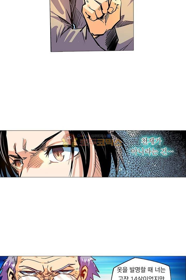 시어스톤:수련4만년 44화 23