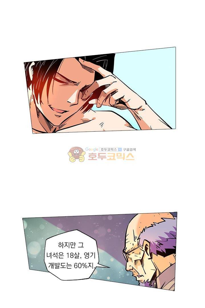 시어스톤:수련4만년 44화 25