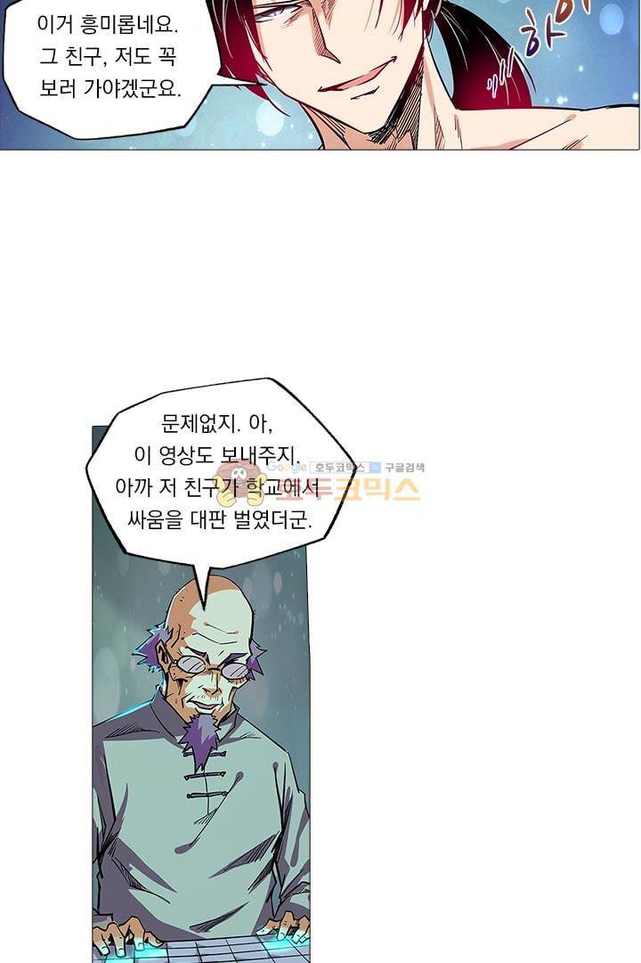 시어스톤:수련4만년 44화 27