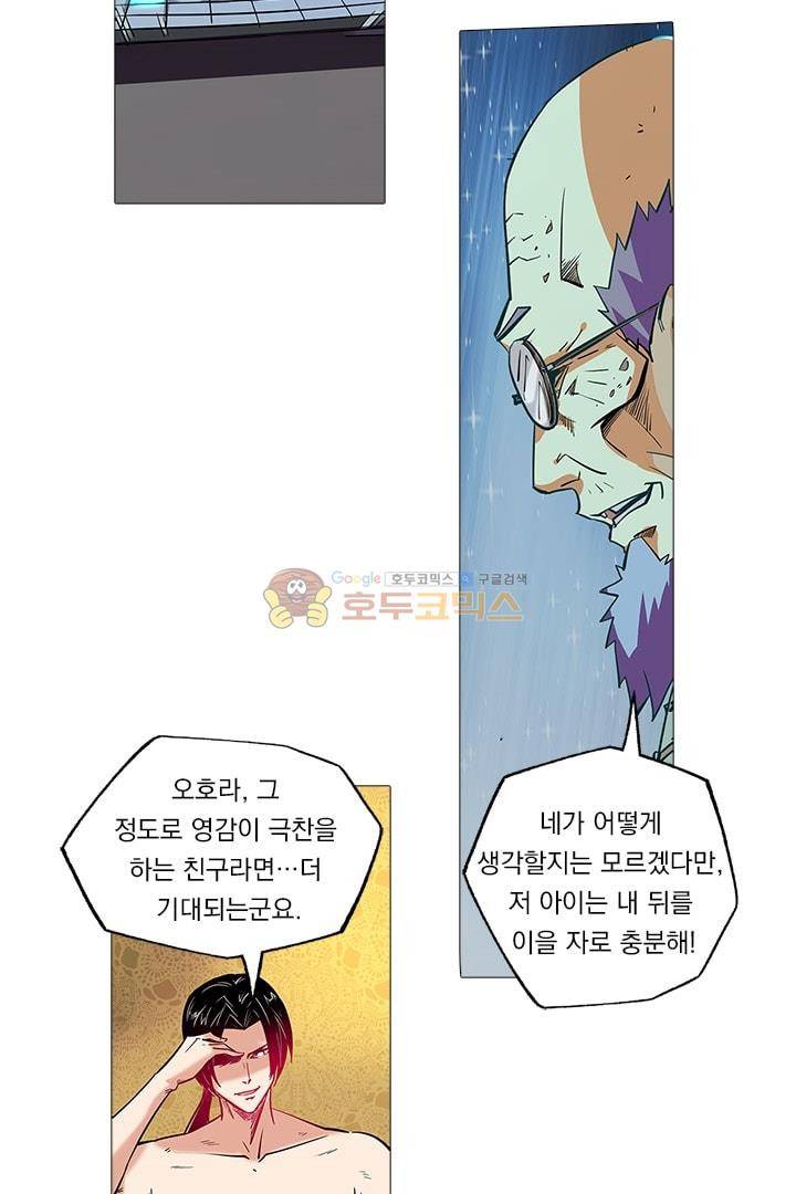 시어스톤:수련4만년 44화 28