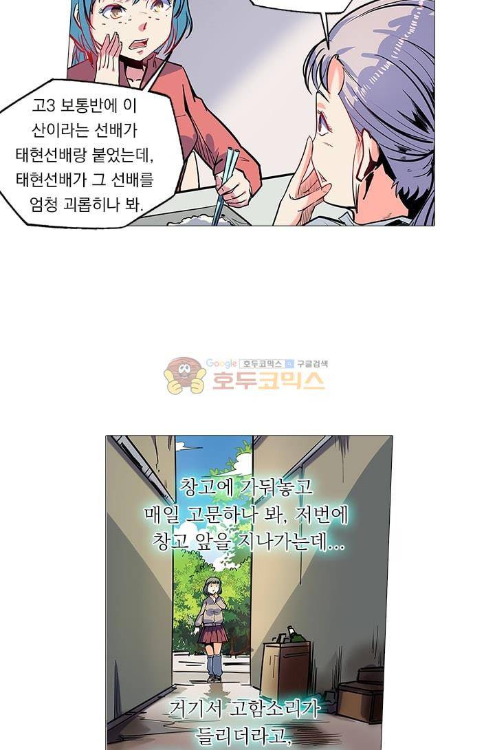 시어스톤:수련4만년 46화 4