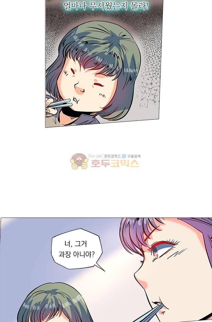 시어스톤:수련4만년 46화 5