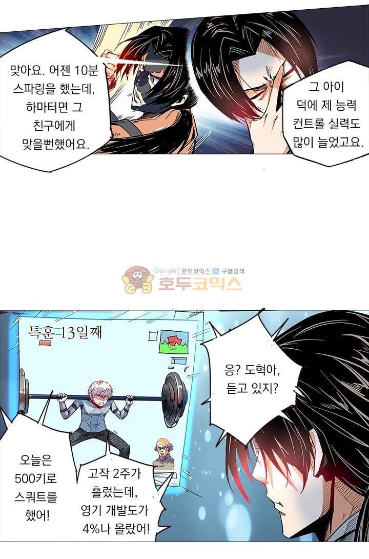 시어스톤:수련4만년 46화 13