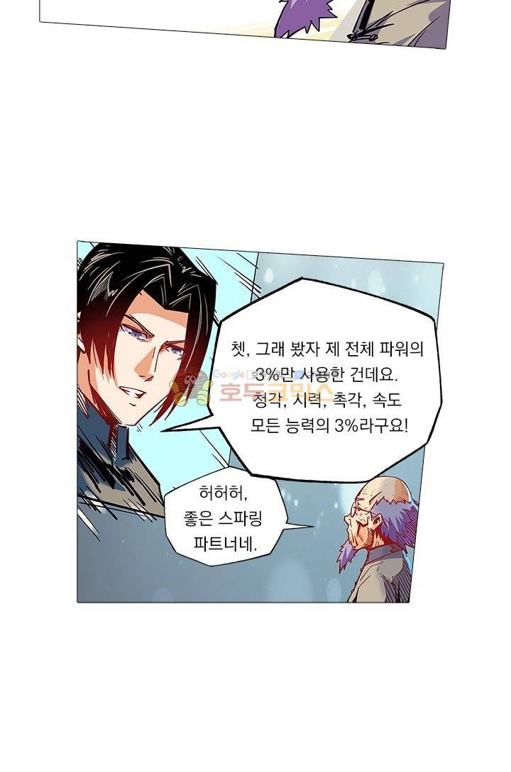 시어스톤:수련4만년 46화 16