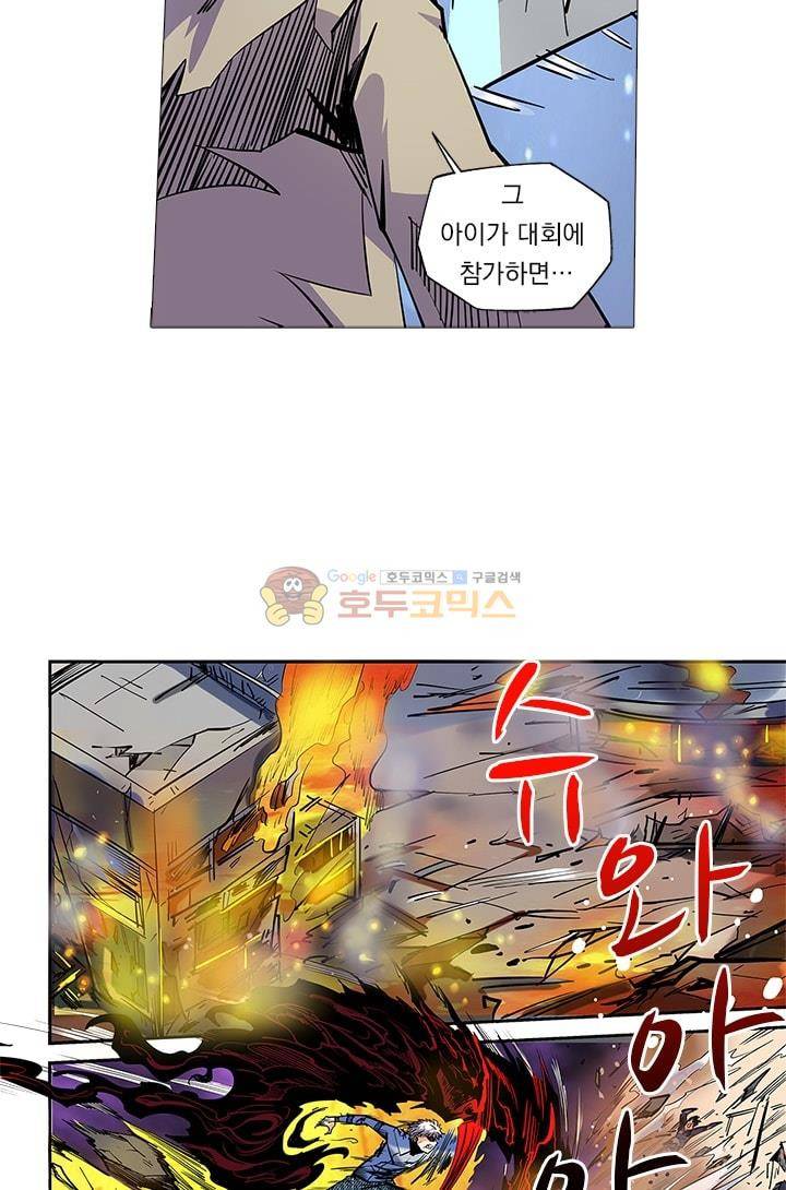 시어스톤:수련4만년 46화 24