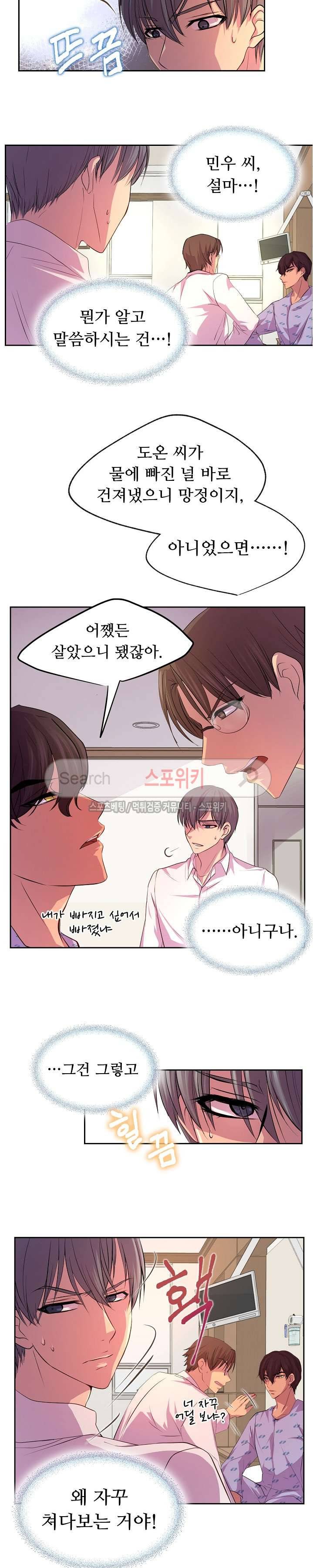 뜨겁게 안아줘 15화 3