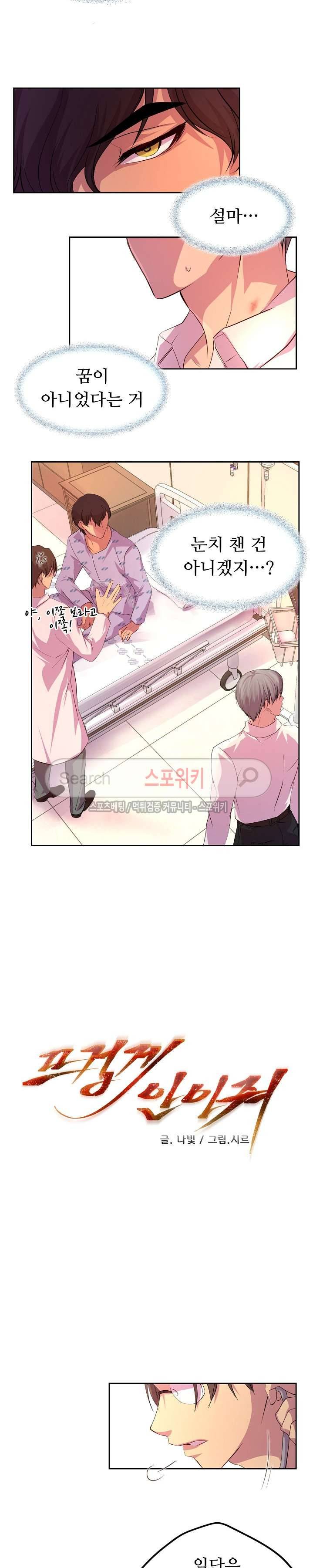 뜨겁게 안아줘 15화 4