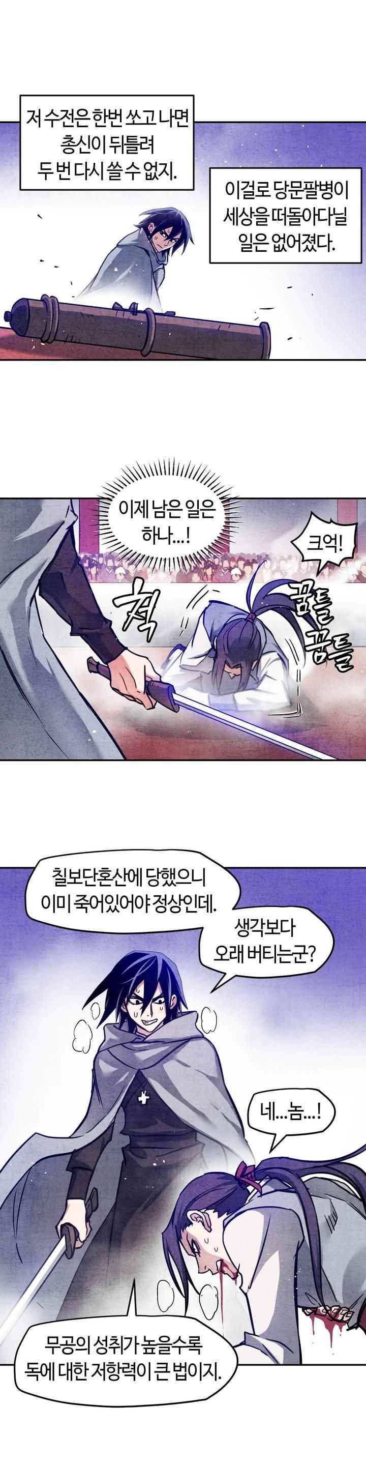 강호협영록 5화 3
