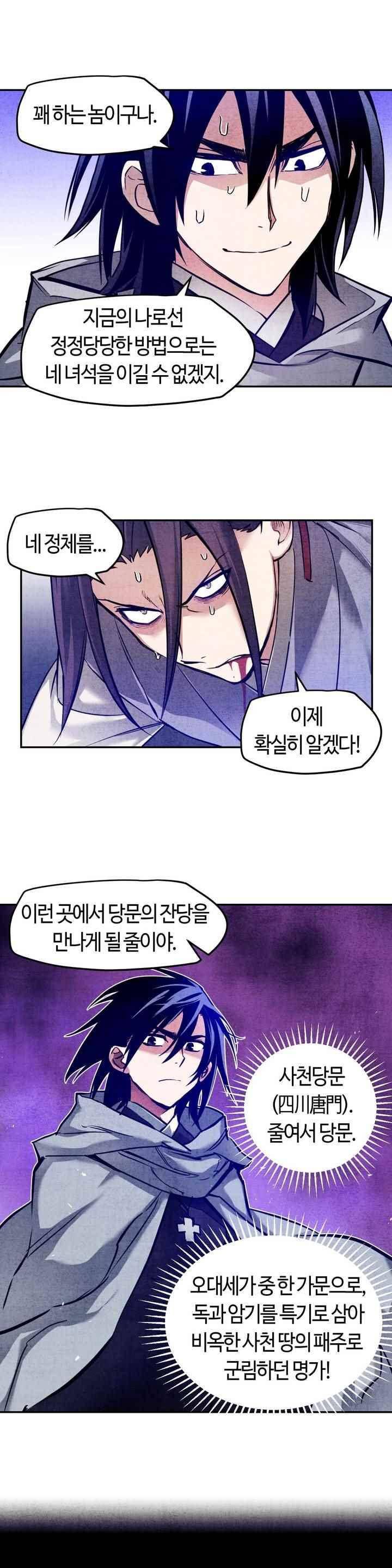 강호협영록 5화 4