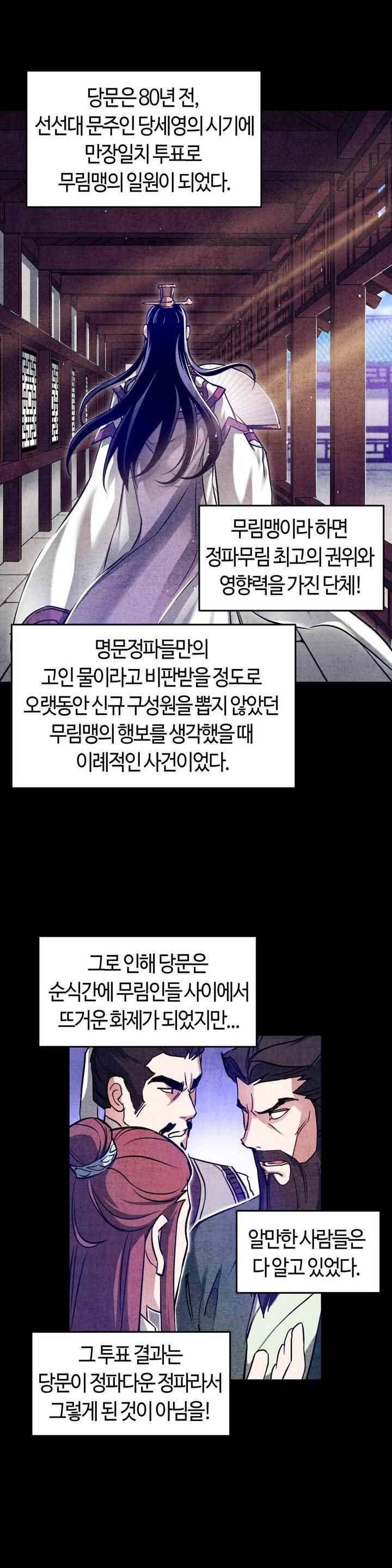 강호협영록 5화 5