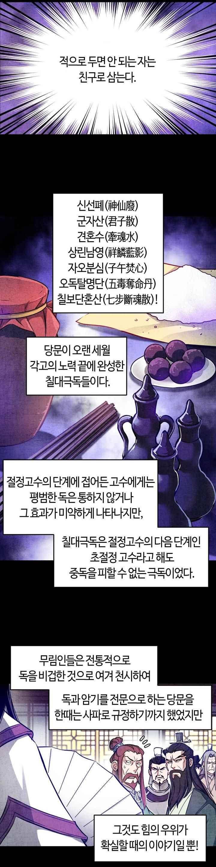 강호협영록 5화 6