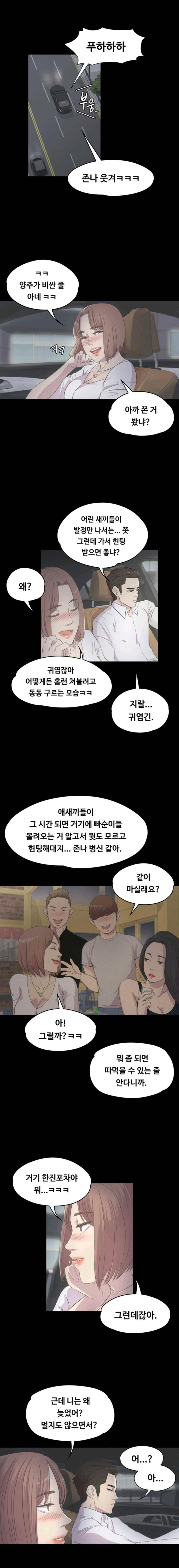 논현동 로맨스 3화 1