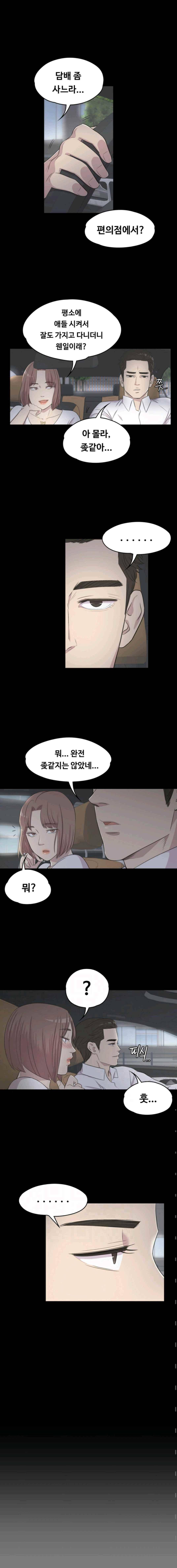 논현동 로맨스 3화 2
