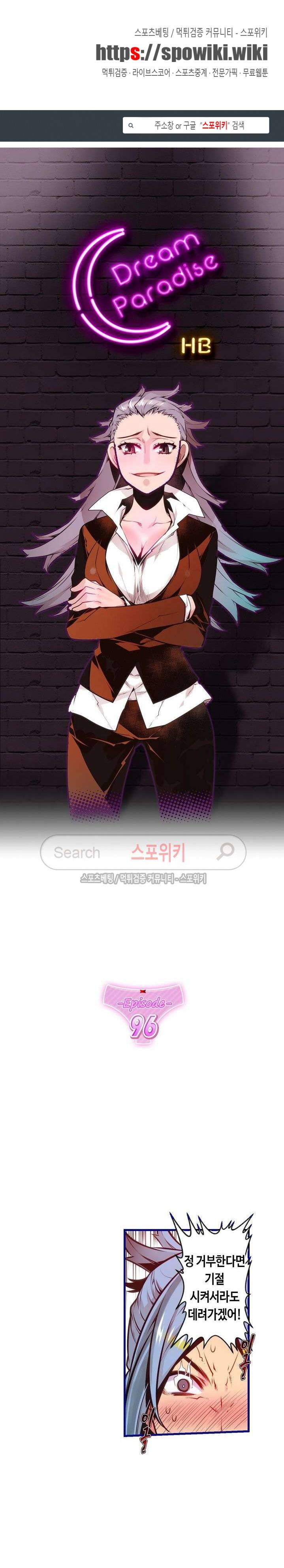 드림 파라다이스 96화 1