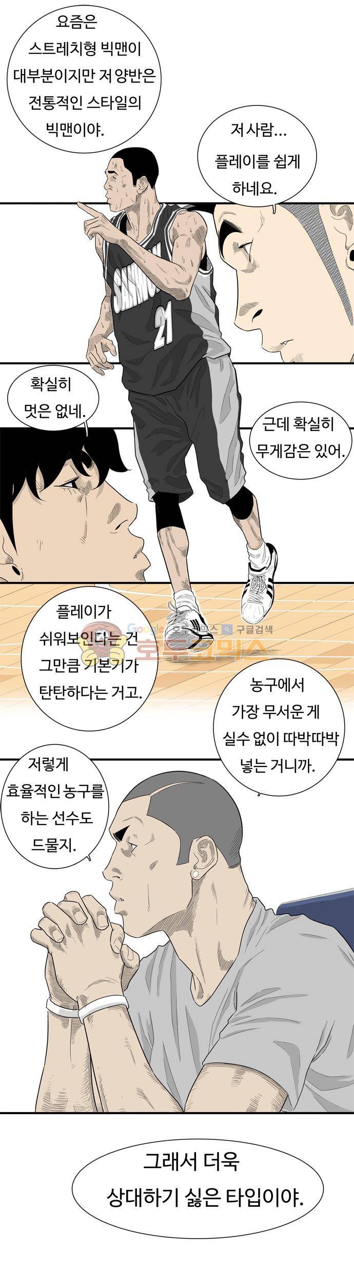 훕스(Hoops) 시즌2 50화 4