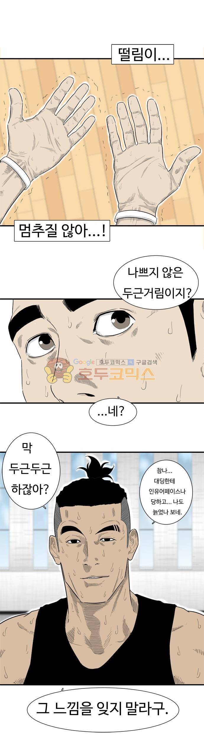 훕스(Hoops) 시즌2 50화 9