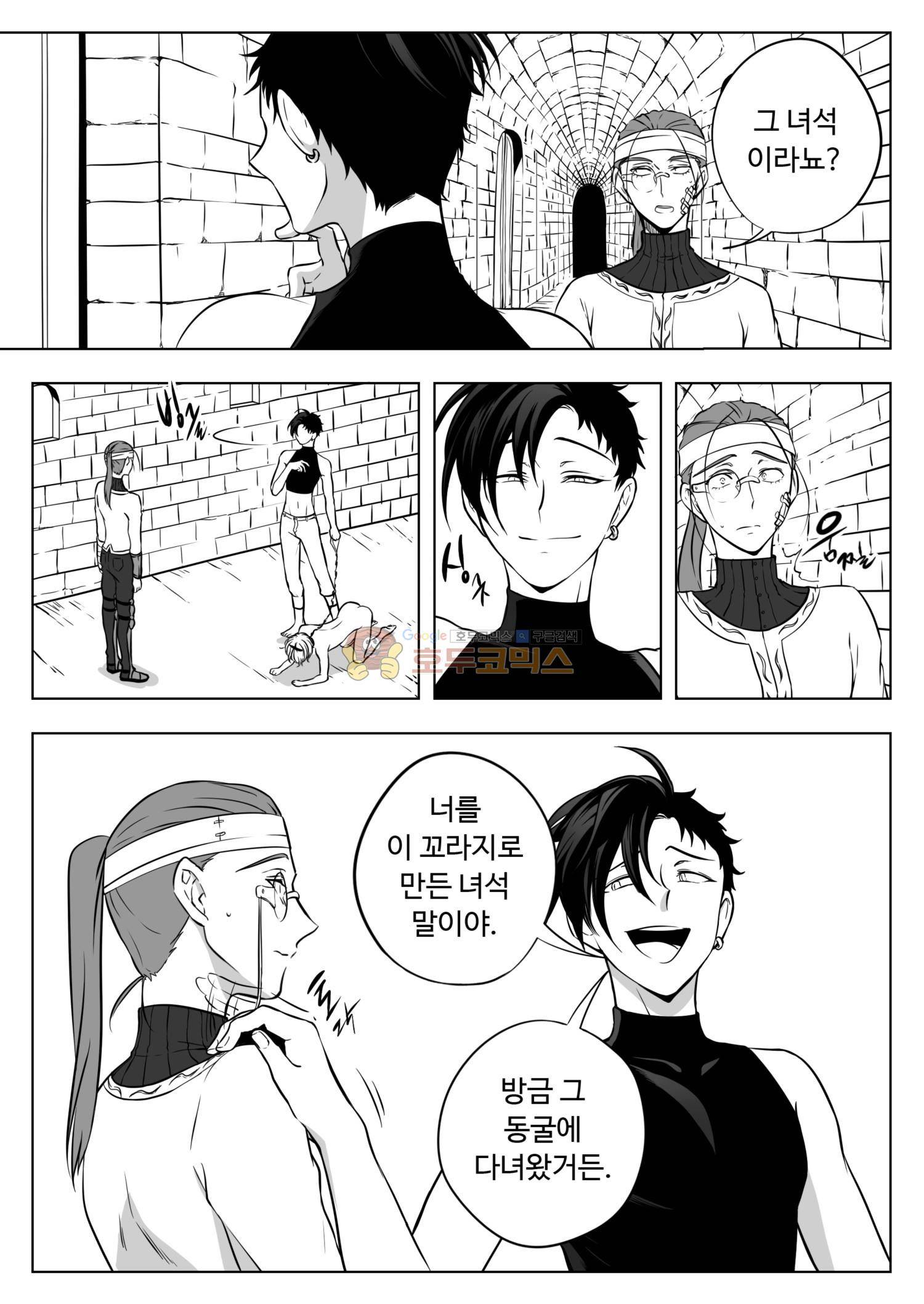 용×용 죽겠지 19화 3