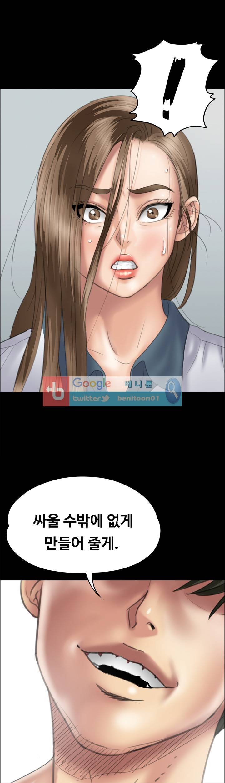 집주인 딸내미 36화 2
