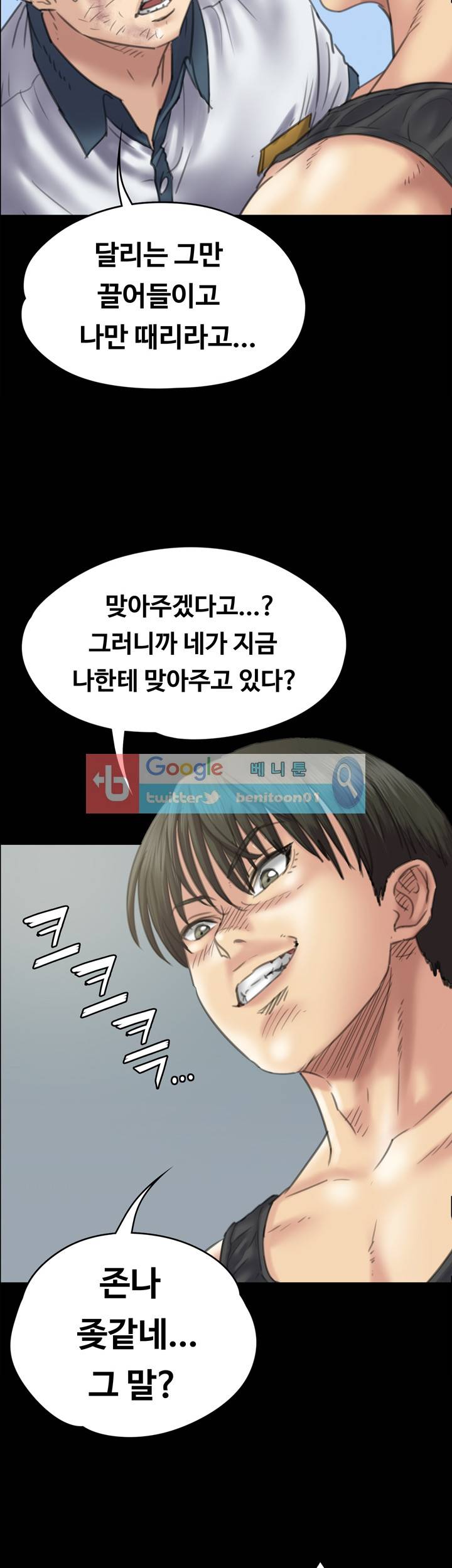 집주인 딸내미 36화 4