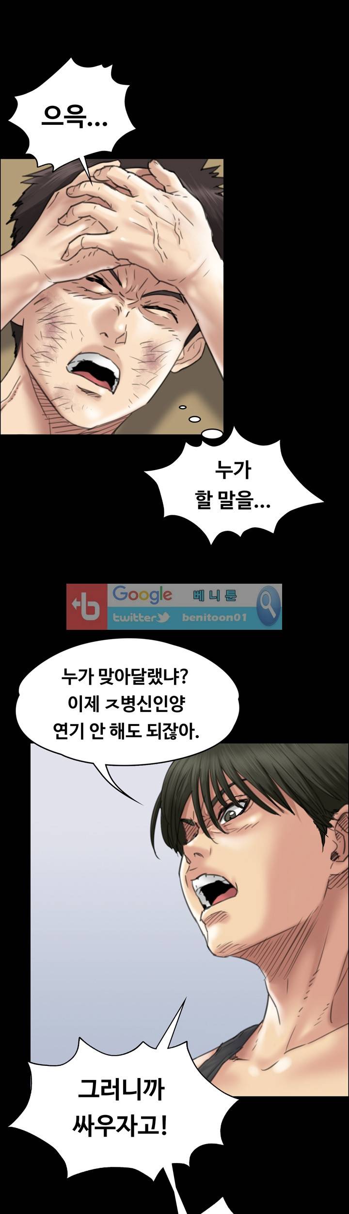 집주인 딸내미 36화 10
