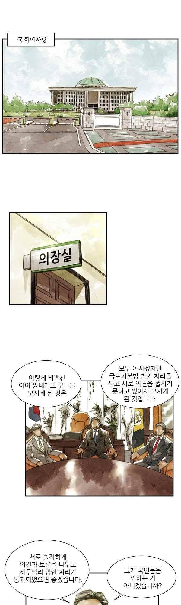 황색저널 53화 1