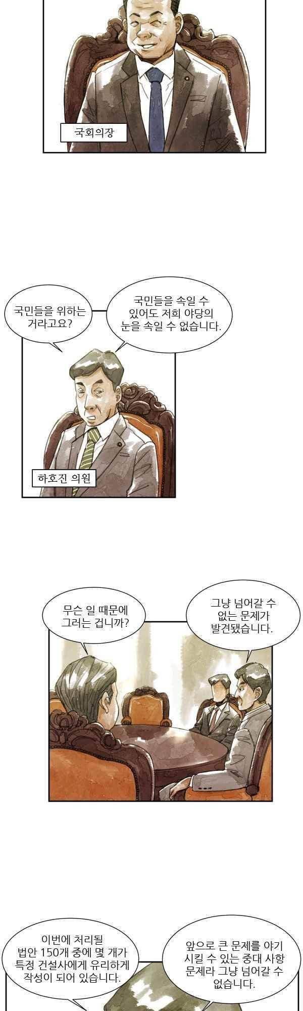 황색저널 53화 2