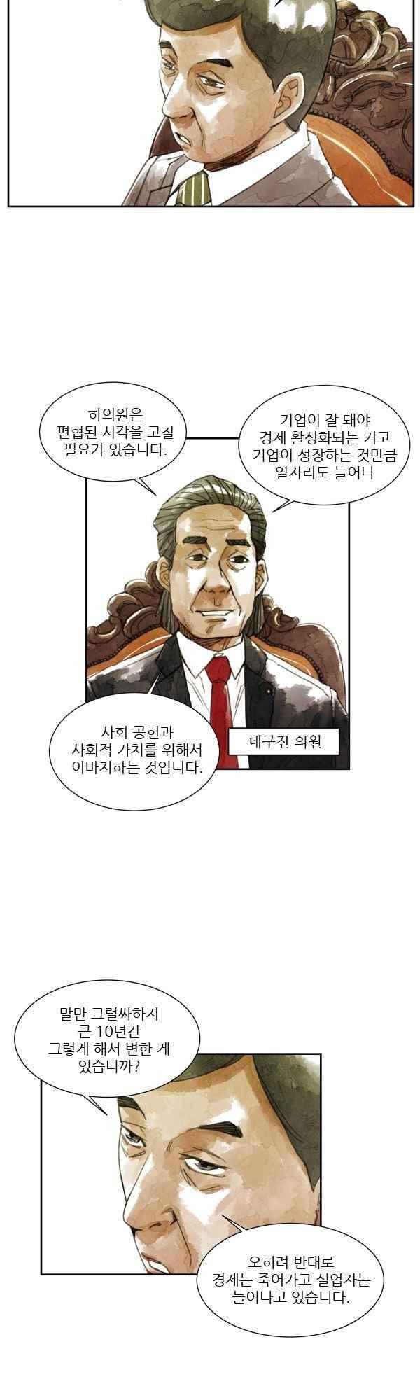 황색저널 53화 3