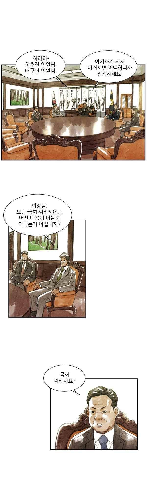 황색저널 53화 4
