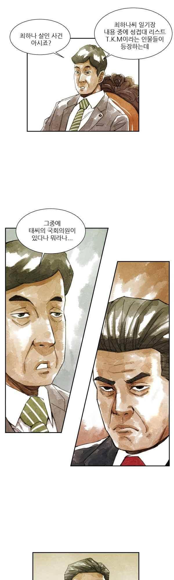황색저널 53화 5