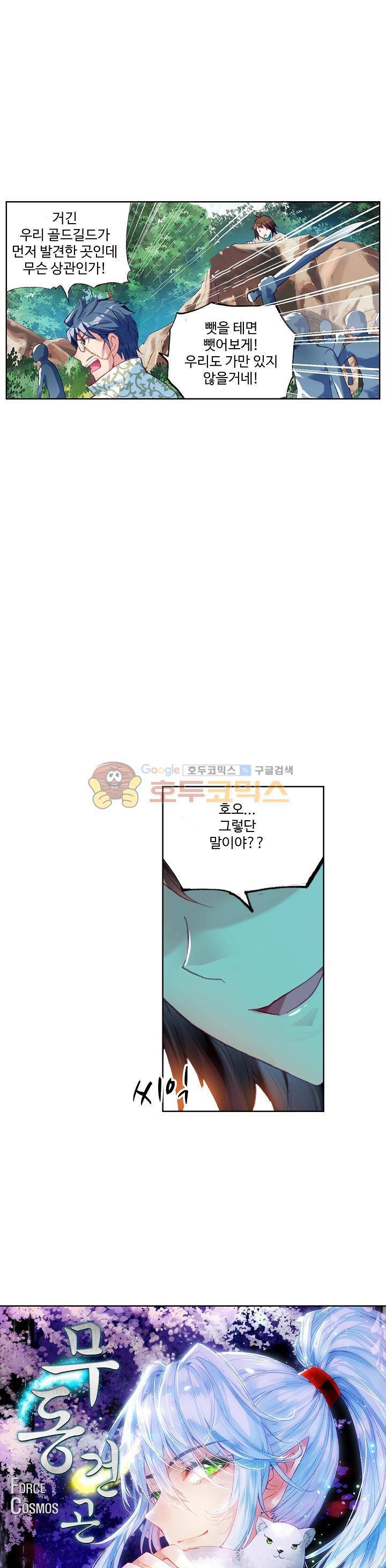 무동건곤 49화 2