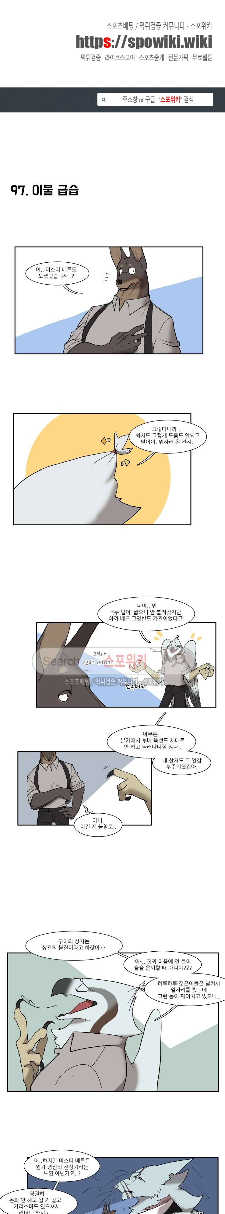 고양이 아가씨와 경호원들 71화 1
