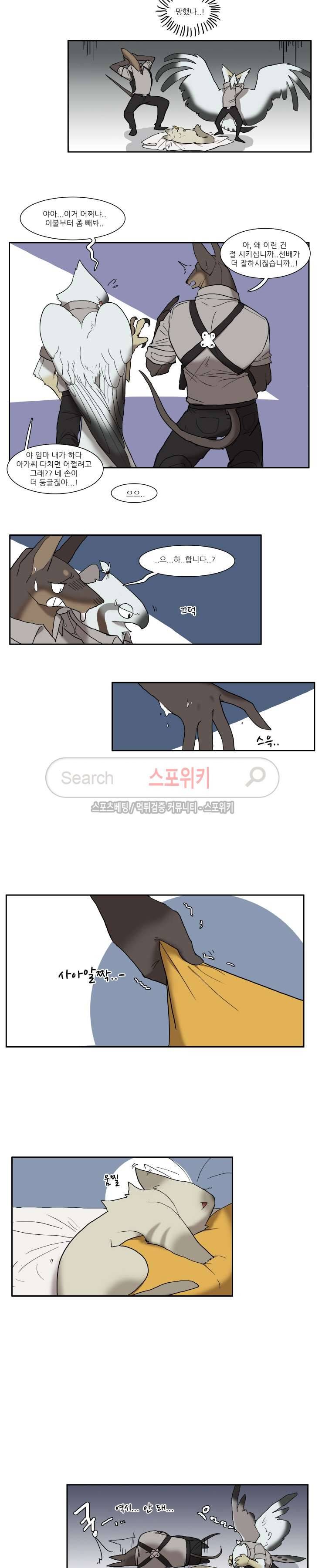 고양이 아가씨와 경호원들 71화 3