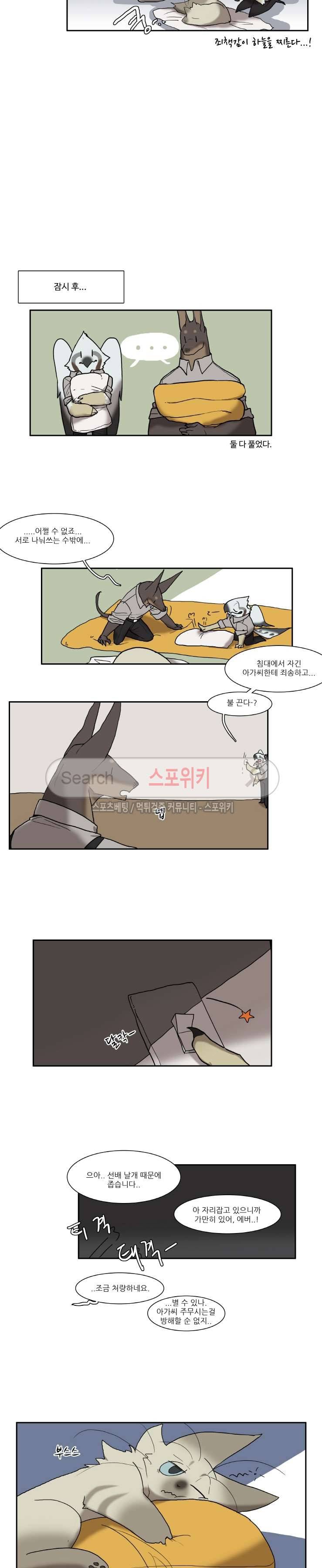 고양이 아가씨와 경호원들 71화 4