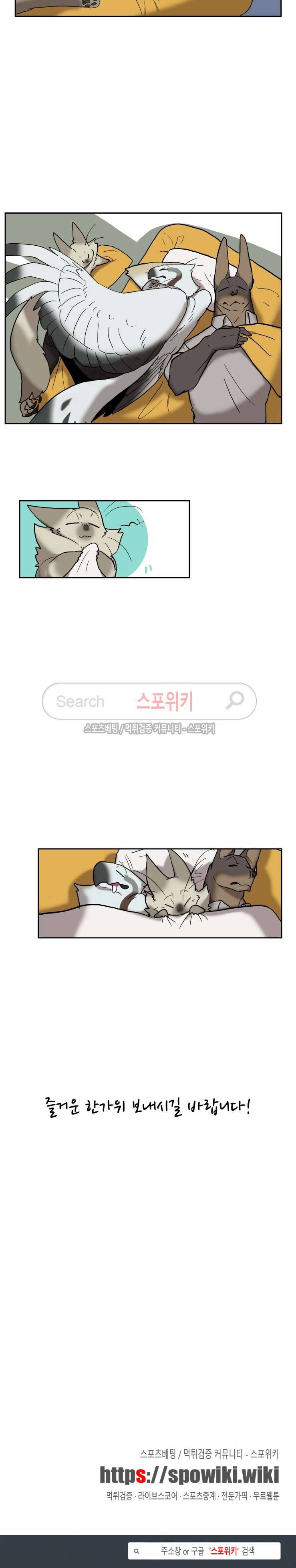 고양이 아가씨와 경호원들 71화 5