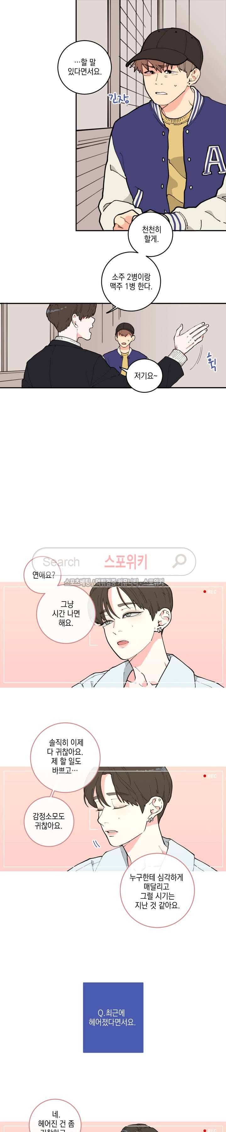 러브 오어 헤이트 1화 3