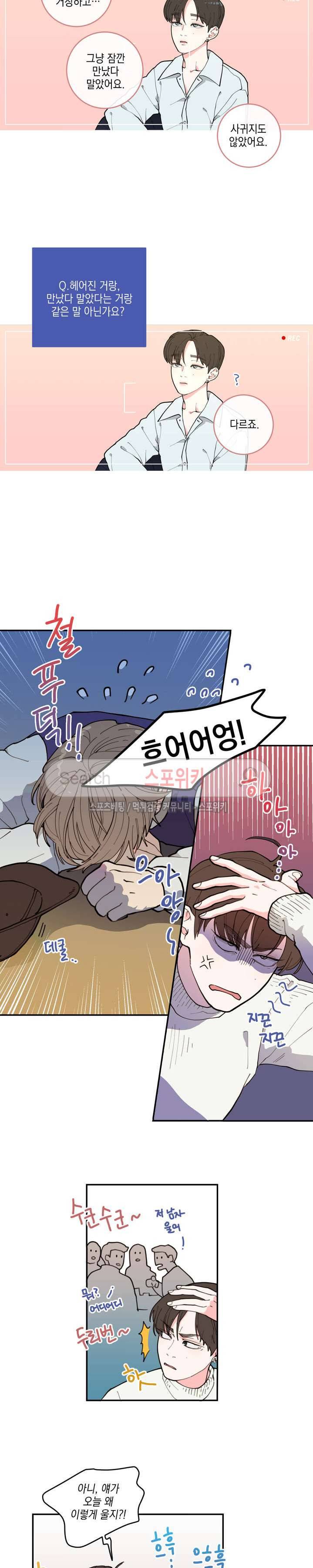 러브 오어 헤이트 1화 4